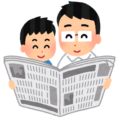 新聞をヨム日