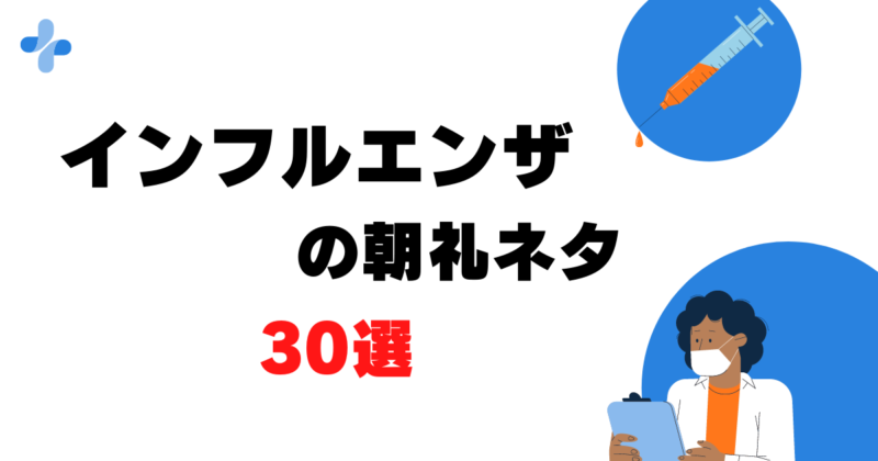 インフルエンザのイラスト