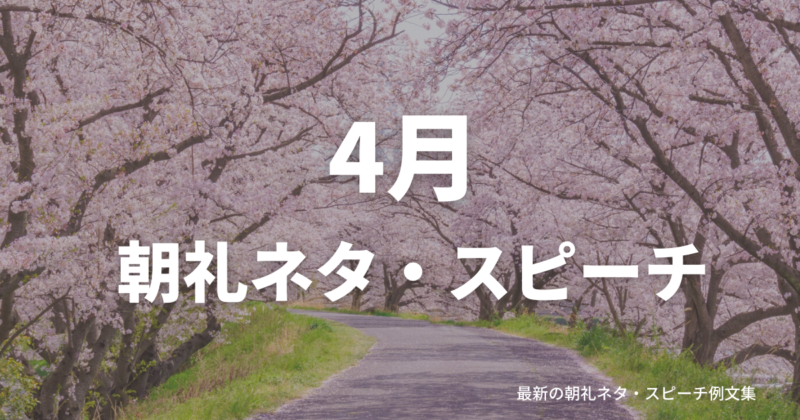 4月