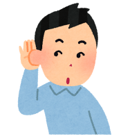 耳を澄ませているイラスト