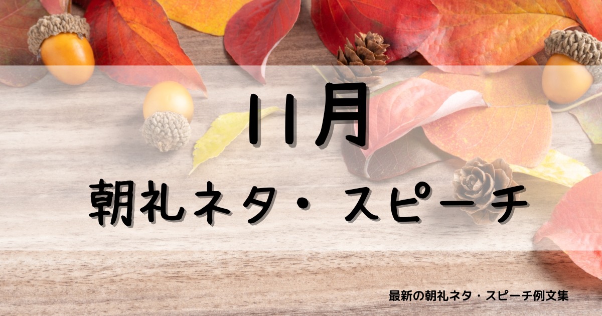 11月
