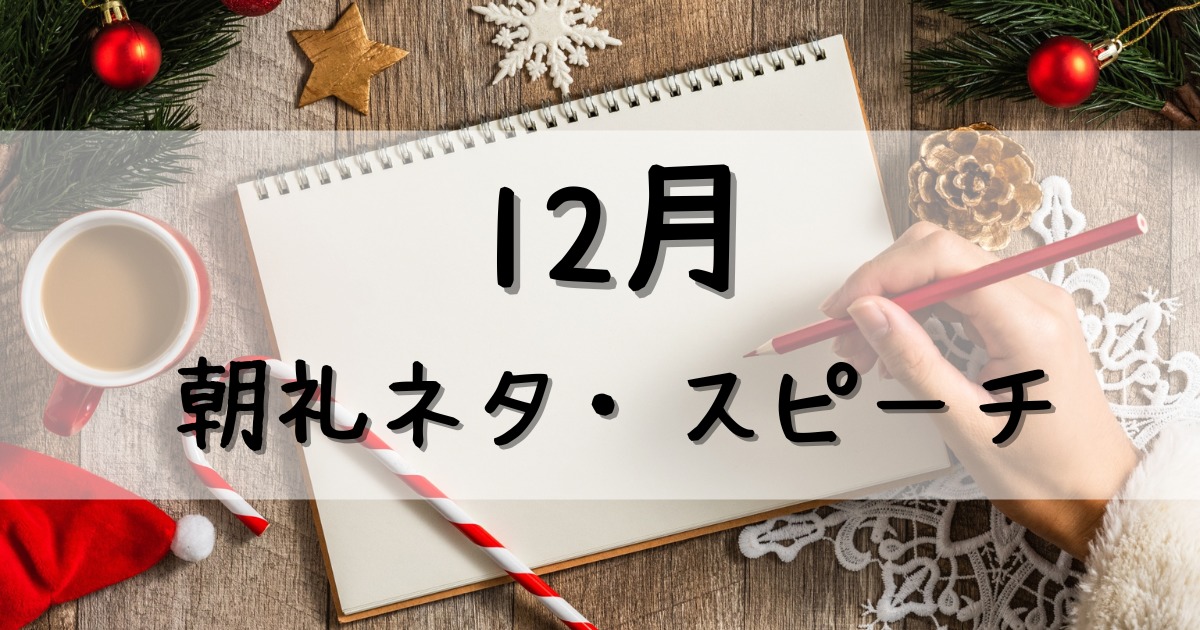 12月のイラスト